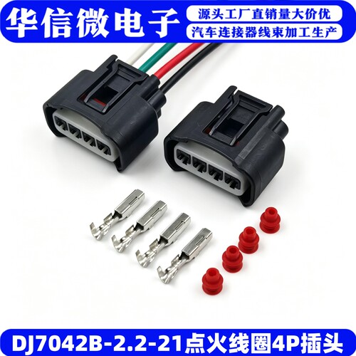 凯美瑞皇冠点火线圈高压包插头