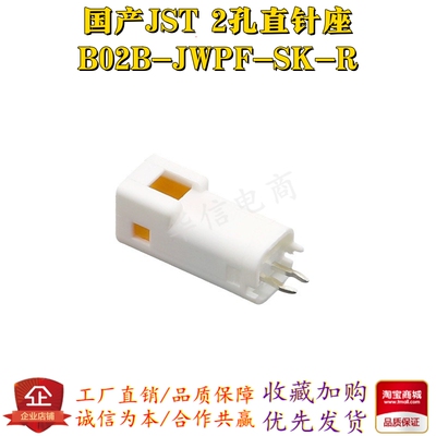 JST板端2P针座B02B-JWPF-SK-R
