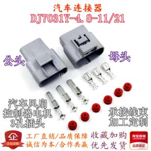 DJ7031Y-4.8-11/21汽车电子风扇插头 控制器电机接插件连接器 3线