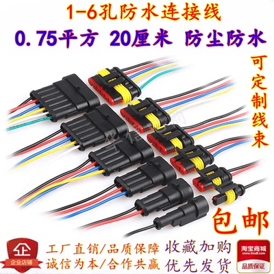 AMP防水1p2p3p4p5p6p连接线插头
