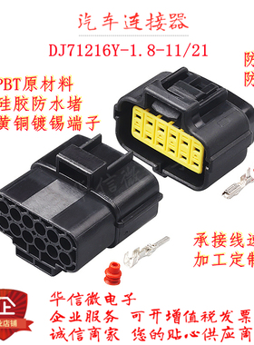 DJ71216Y-1.8-11/21汽车防水连接器174663-2 174661-2接插件插头