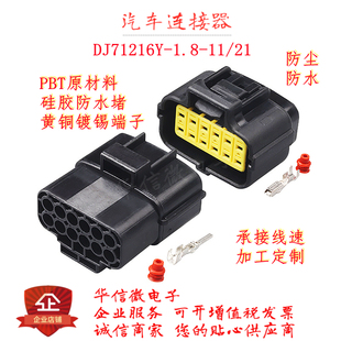 174661 DJ71216Y 2接插件插头 21汽车防水连接器174663 1.8