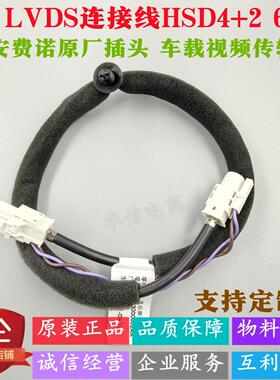 HSD4+2 6P显示屏连接线 LVDS双直母车载视频连接线  703000802AA
