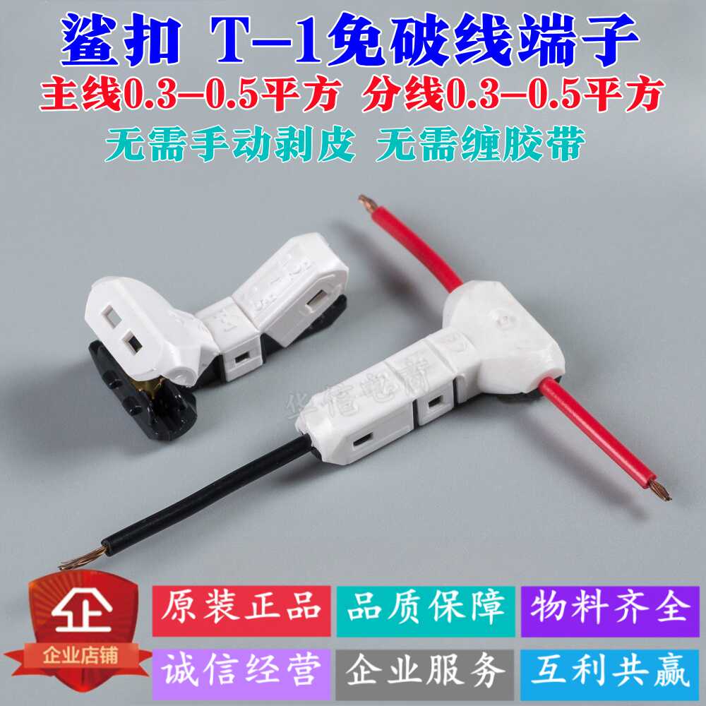 JOWX鲨扣免破线压线车用接线插头