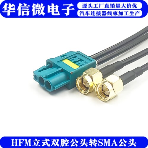 MINIFAKRA二合一转SMA公头LVDS