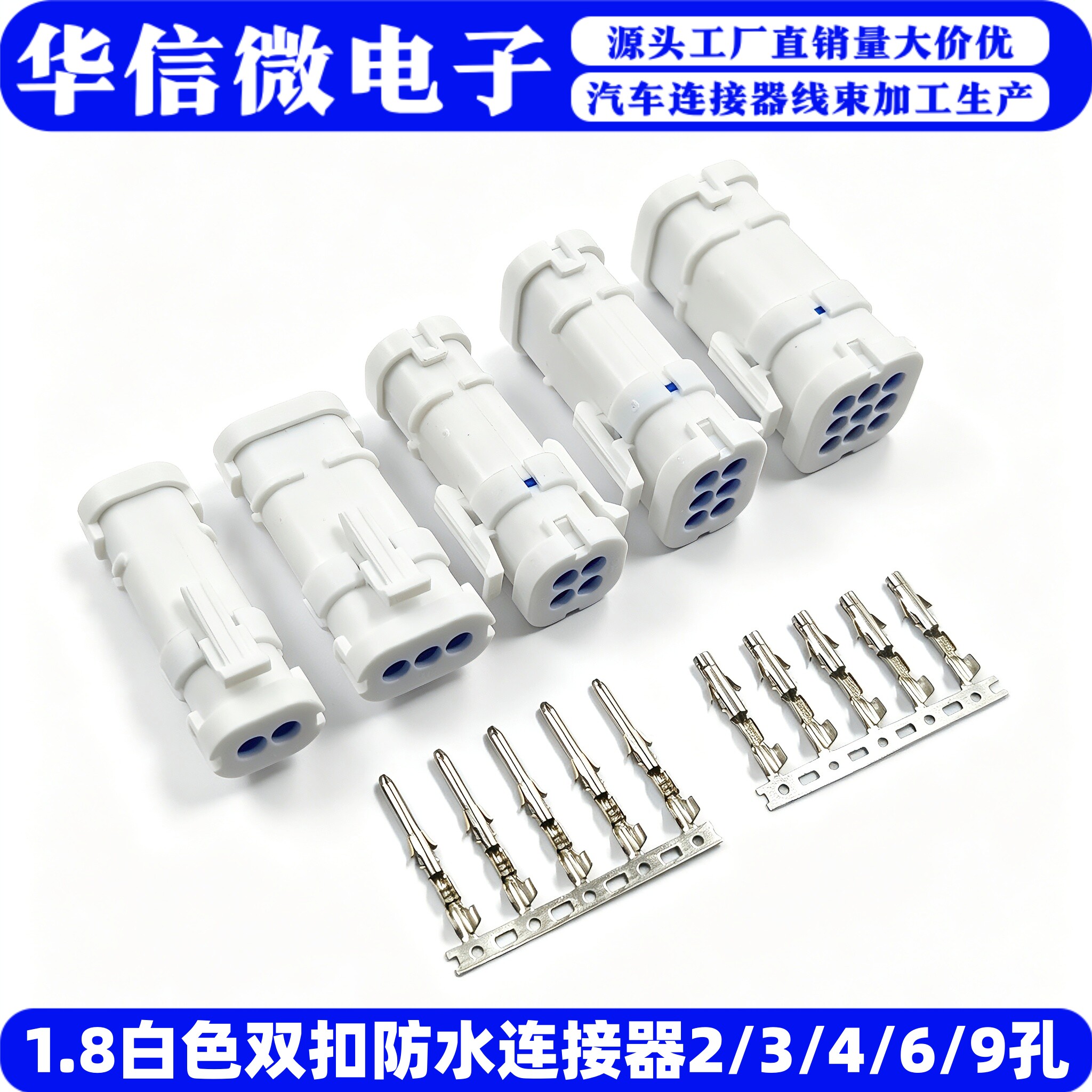 白色1.8系列汽车连接器2/3/4/6/9孔防水接插件公母线束对接头护套