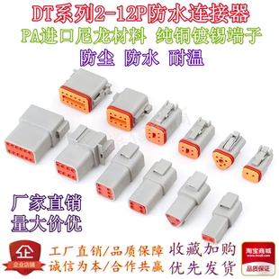 德驰连接器DT04-2P汽车防水接插件德驰DT06-2S对接插线束公母插头
