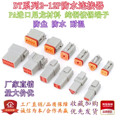 德驰连接器汽车防水线束公母插头