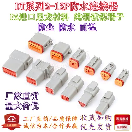 德驰连接器汽车防水线束公母插头