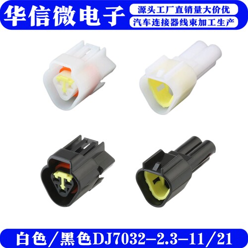 DJ7032-2.3-11/21汽车3P防水插头