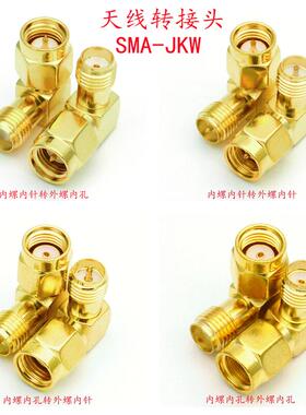 SMA-JKW 天线转接头 L型90度弯头 公转母射频插头 SMA弯头 母转公