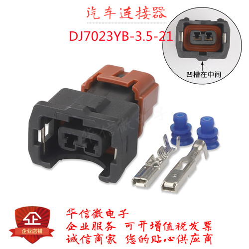 DJ7023YB-3.5-21 风度A32 A33 爆震传感器插头 国产 PB185-02326