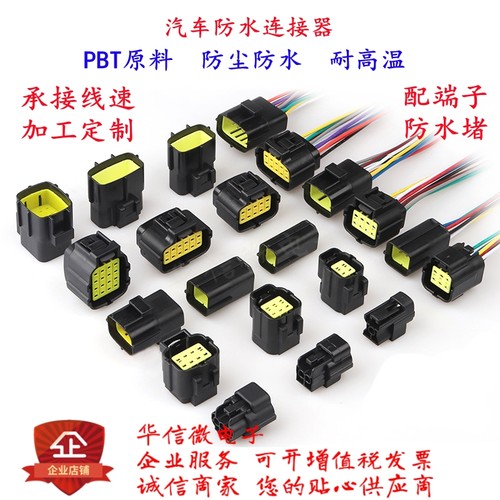 1.8系列AMP汽车防水连接器