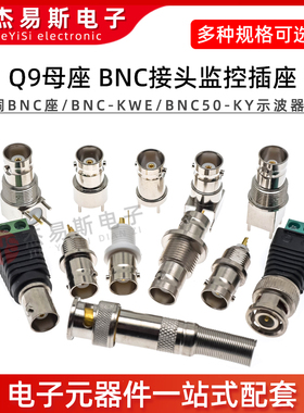 全铜BNC座-50KY/KWE/Q9母头 BNC-KE/JE母座 BNC接头视频监控插座