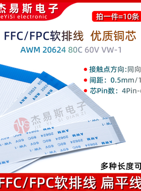 FPC/FFC软排线扁平线0.5/1.0mm间距 6/8/10/12/20/24/26/30/40pin