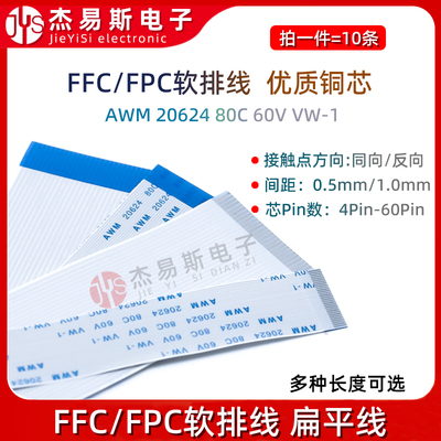 FFC软排线软排线扁平线FPC软排线