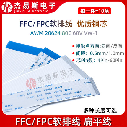 FPC/FFC软排线扁平线0.5/1.0mm间距 6/8/10/12/20/24/26/30/40pin