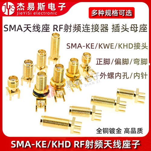 天线座SMA天线座杰易斯