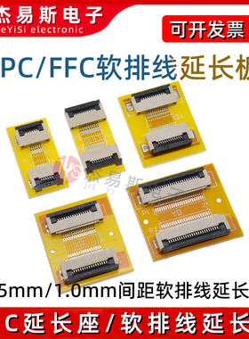 FPC/FFPC软排线延长板转接板0.5/1.0mm间距10/20/24/30/40/50/60P