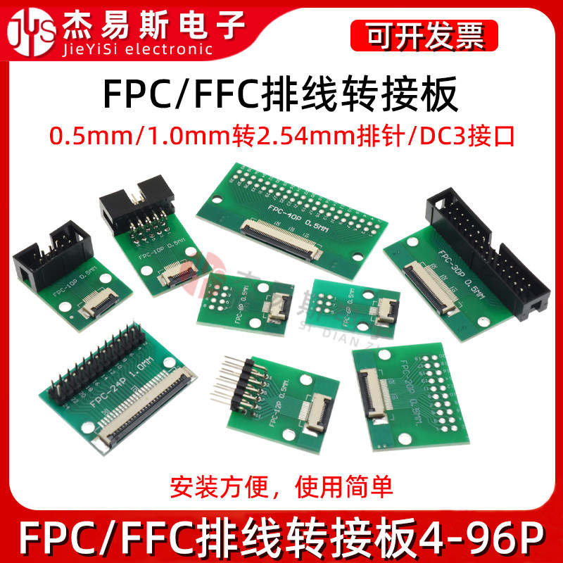 FPC/FFC转接板焊好座子排针DC3简牛0.5/1.0转2.54直插排线转接座图片