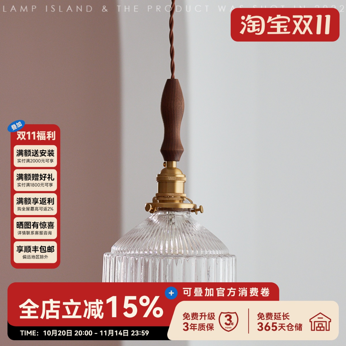 灯岛玻璃+黄铜+胡桃木中古调性