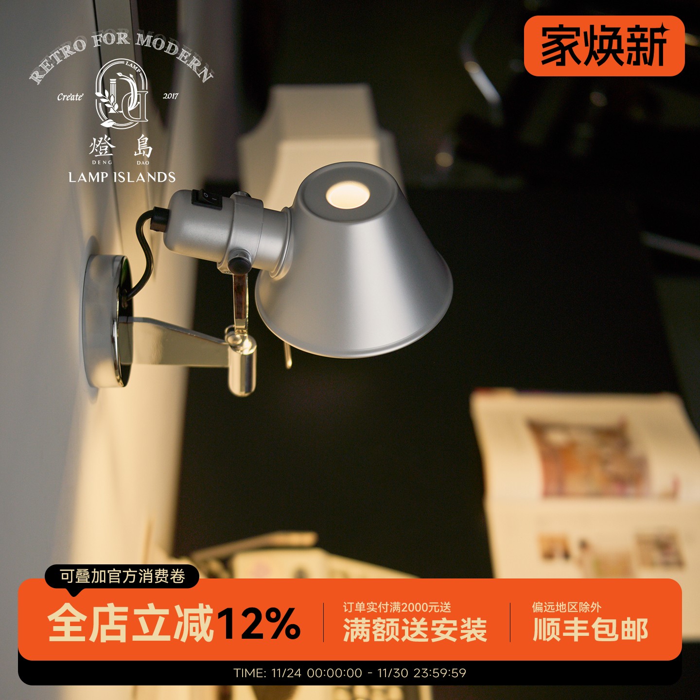 灯岛 Tolomeo意大利摇臂壁灯卧室床头灯书房过道走廊墙灯阅读壁灯