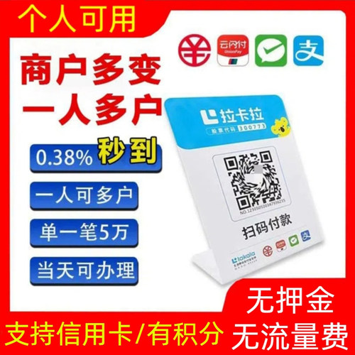 拉卡拉个人可办支持信用卡