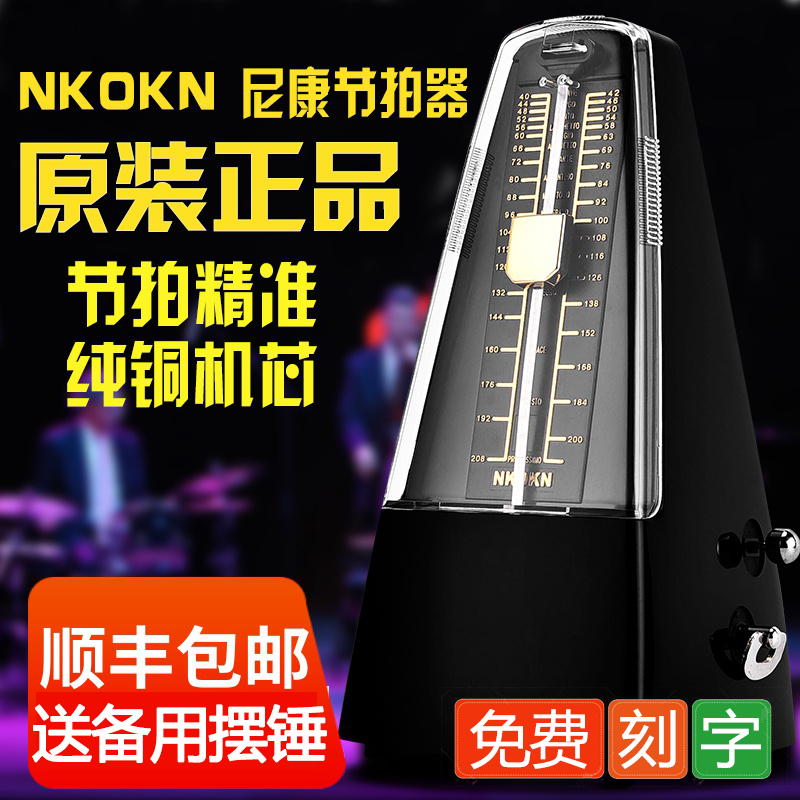 日本进口机芯正品NKOKN 尼康机械节拍器钢琴考级提琴吉他古筝二胡