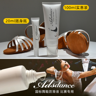 ADSDANCE黑池比赛拉丁鞋 皮毛底跳舞鞋 止滑油 防滑液摩登鞋 国标舞鞋