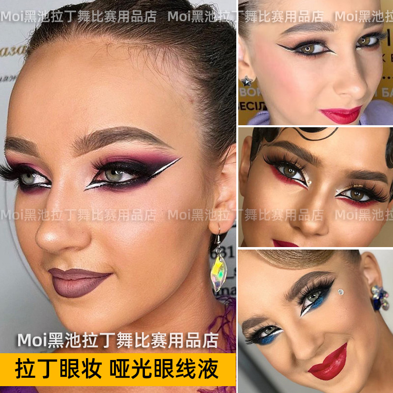 白色拉丁妆眼线液女眼线笔哑光防眼线