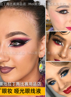 白色拉丁妆眼线液女眼线笔哑光防水国标舞化妆用品摩登舞比赛专用