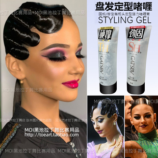 拉丁舞定型啫喱专业盘发200g摩登高粘保湿 国标舞手推波纹强力造型