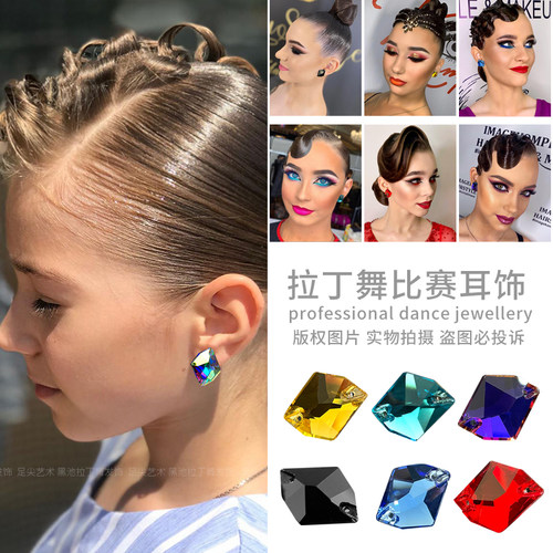 Bling闪亮耳式拉丁舞比赛