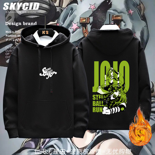 jojo的奇妙冒险周边连帽加绒卫衣