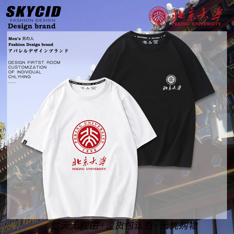 北京大学周边纯棉宽松半袖夏季图片