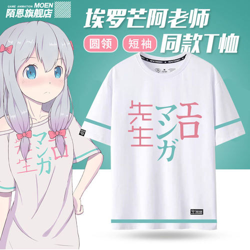 cosT恤埃罗芒老师同款和泉纱雾