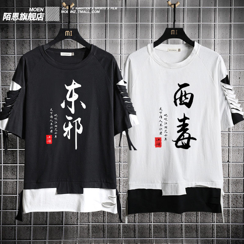 东邪西毒南帝北丐兄弟装霸气DIY定制logo男女情侣衣服飘带短袖T恤