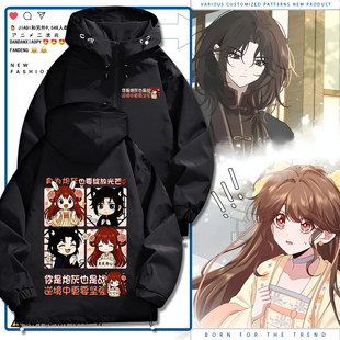 炮灰闺女的生存方式叶七七漫画周边男女春秋季外套潮流连帽夹克tt