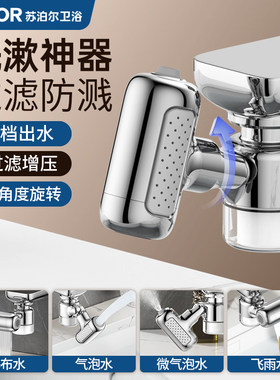 苏泊尔四挡万向防溅水龙头延伸器