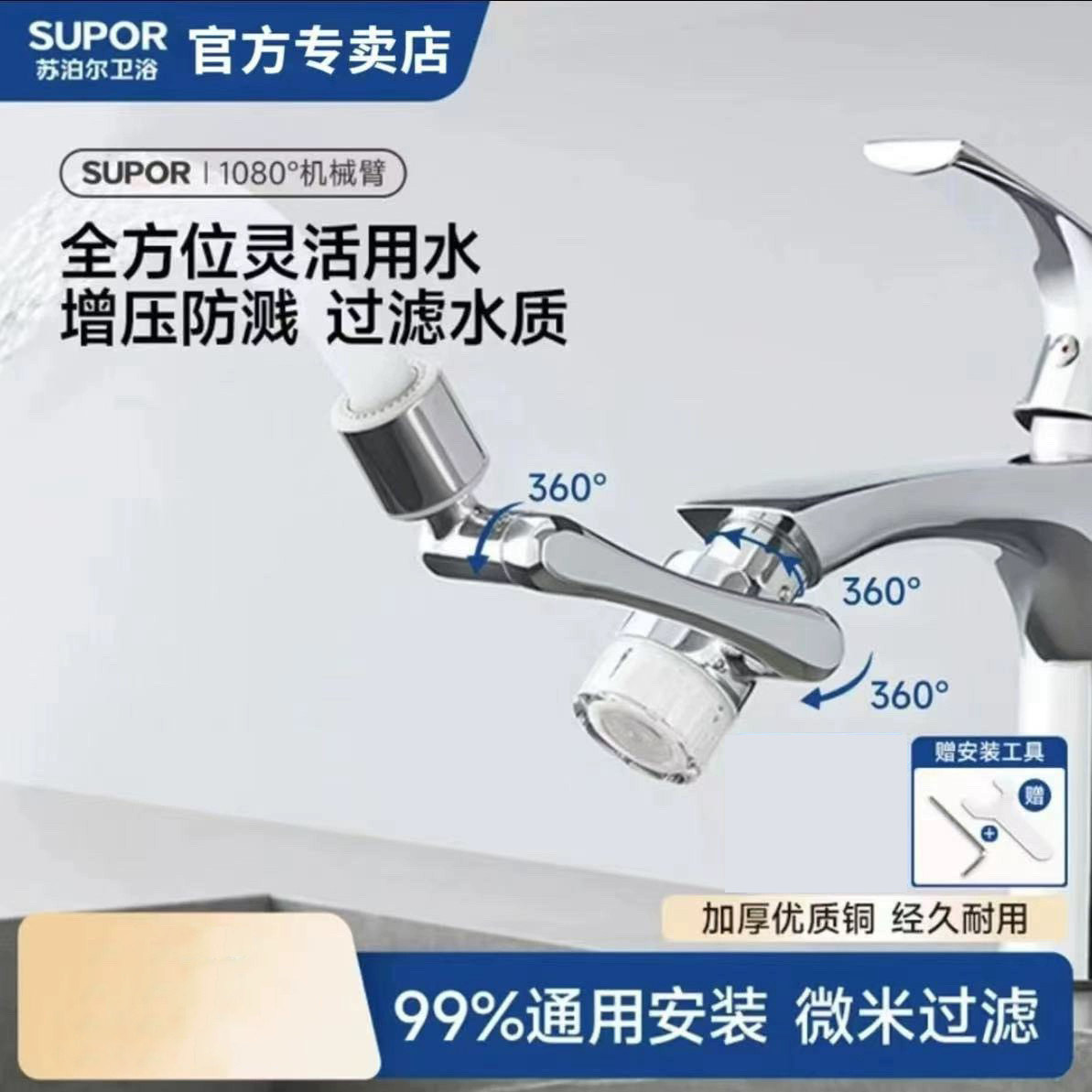 SUPOR/苏泊尔延伸器防溅过滤水龙头洗脸盆旋转多功能厨房洗菜池,家装主材,水龙头起泡器/龙头延伸器,淘宝优惠券,粉丝福利购,淘宝优惠卷