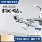 SUPOR 苏泊尔延伸器防溅过滤水龙头洗脸盆旋转多功能厨房洗菜池
