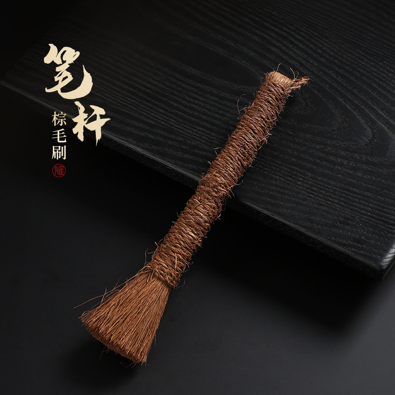 陶福气 手工棕毛刷子扫把茶刷 家用功夫茶道茶具配件茶盘清洁工具