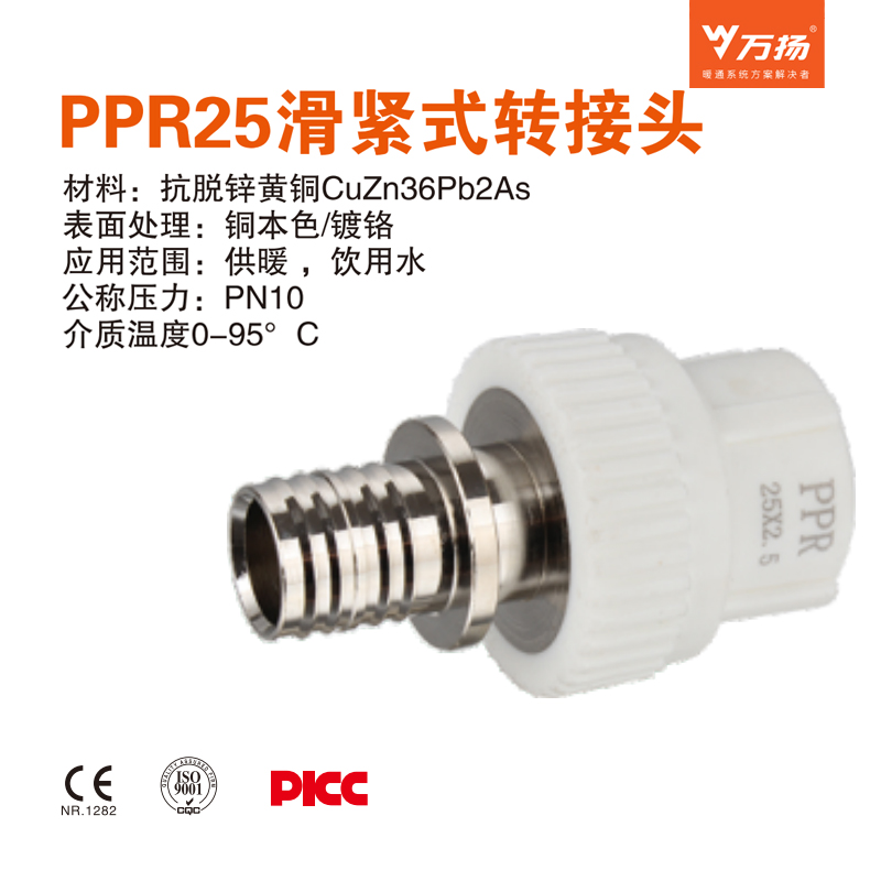 热熔滑紧盱眙水管接头万扬PPR25
