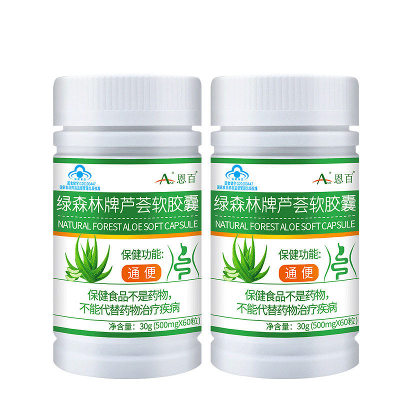 2瓶芦荟胶囊润肠通便排毒正品