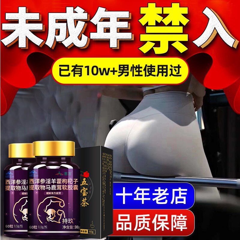 淫羊藿胶囊正品补品非伟男持久成年男性保健品男人专用性品玛咖片