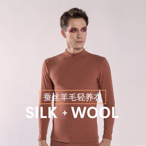 诗华桑蚕丝恒温发热中领保暖内衣