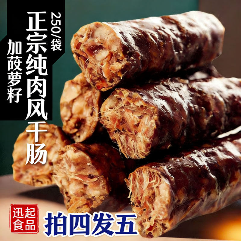 正宗山东莱芜口镇香肠纯猪肉无淀粉风干肠熟食开袋即食腊肠250g