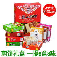 岱宗坊禮盒手工香酥煎餅8盒8口味