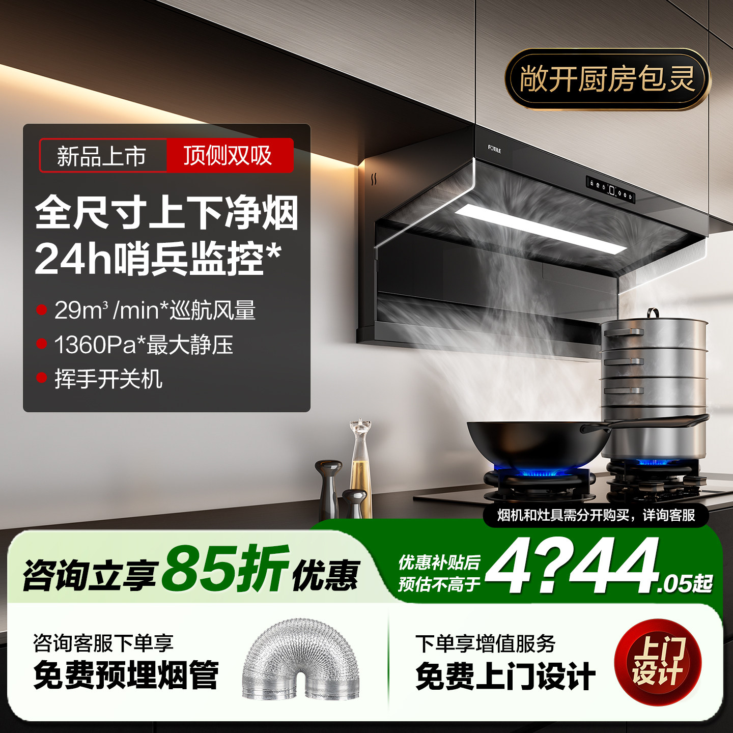 方太L10顶侧双吸7字型抽吸油烟机燃气灶具套装烟机厨房家用官方店