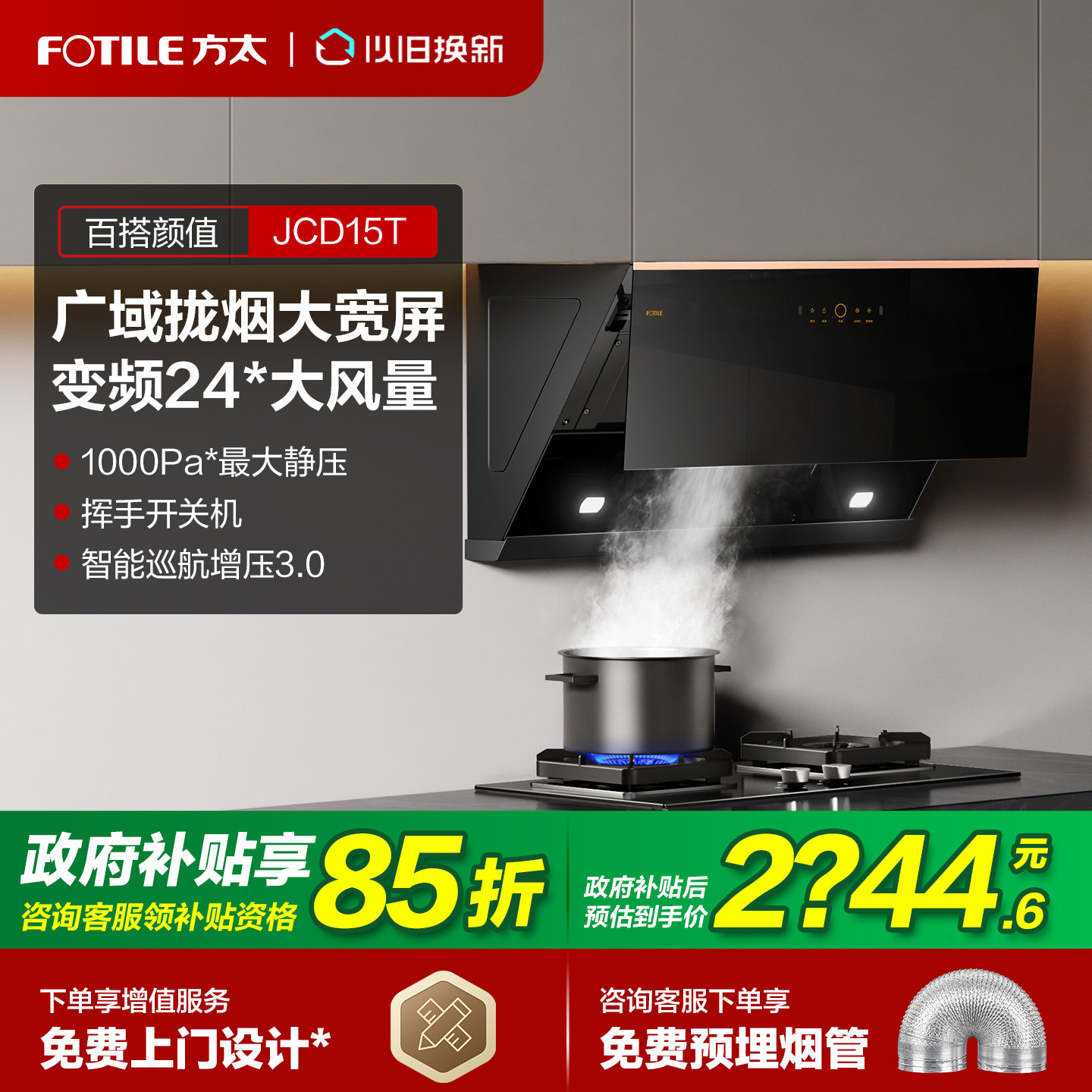 方太JCD15T抽油机大吸力吸油烟机大风量侧吸式家用厨房电器官方店,大家电,油烟机,淘宝优惠券,粉丝福利购,淘宝优惠卷